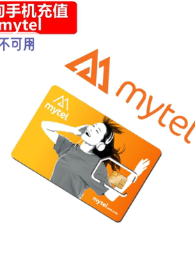 缅甸mytel手机充值 Prepaid电话号码余额上网流量直充