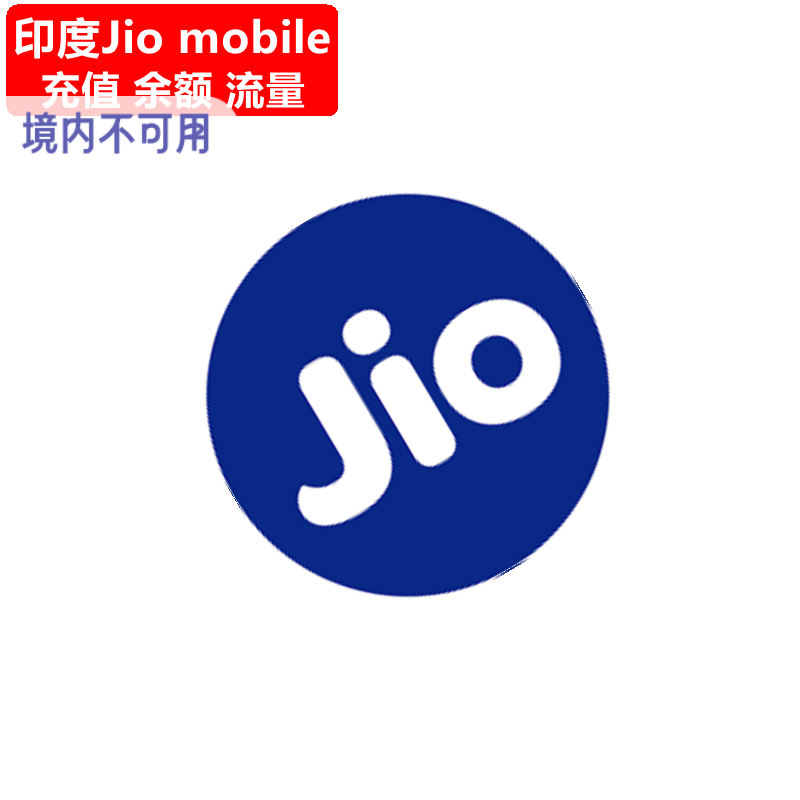 印度Joi手机充值 Airtel/Vodafone电话号码话费上网流量 官方直充
