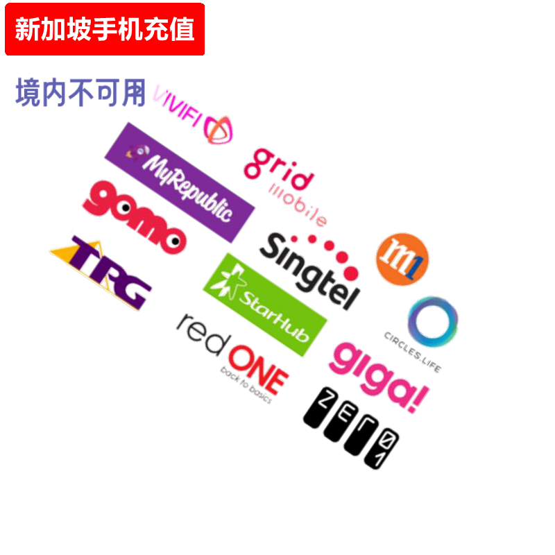新加坡手机充值 SingTel/StarHub/M1电话号码话费流量 官方直充