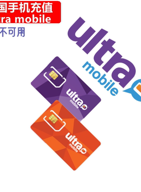 美国Ultra充值卡