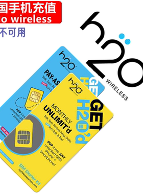 美国H2O手机充值 PayGo/monthly电话号码话费上网套餐流量