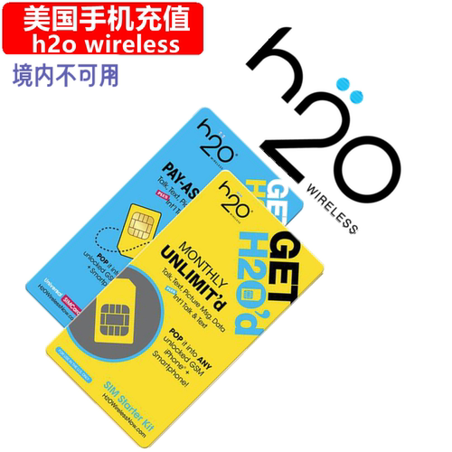 美国H2O手机充值