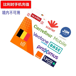 orange yild 比利时手机充值 proximus scarlet jim BASE lyca