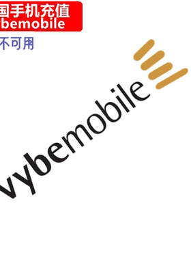 德国vybemobile手机充值 Germany Prepaid电话号码 直充