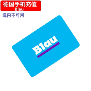 德国Blau手机充值 Germany Prepaid mobile电话号码 卡密