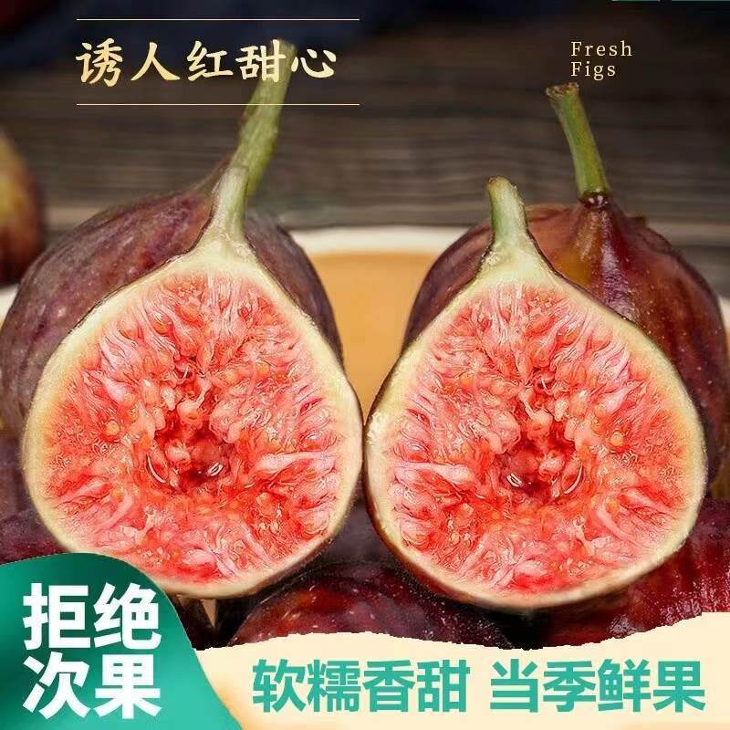 新鲜树上熟无花果现摘现发纯天然应季孕妇甜糯水果非果干包邮