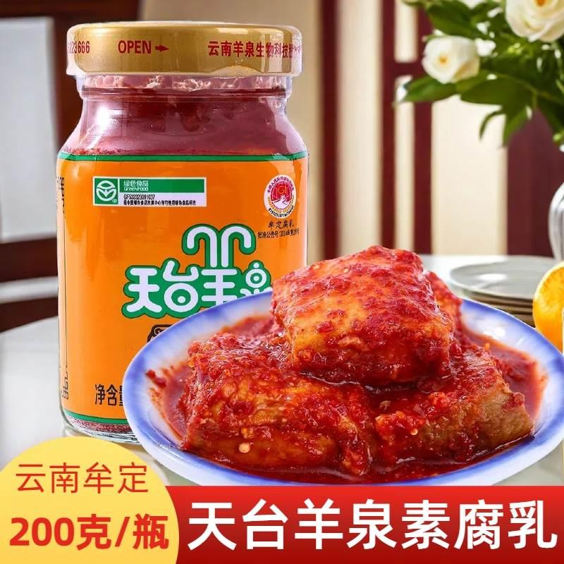 云南楚雄牟定天台羊泉素腐乳瓶装豆腐乳