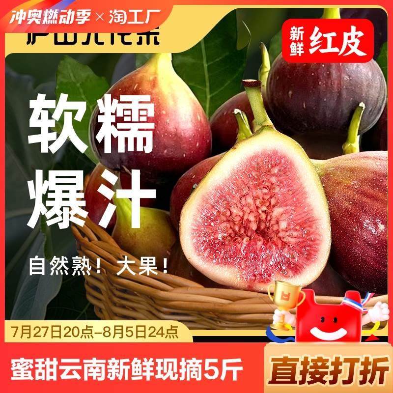 顺丰包邮庐山无花果新鲜应季无花果鲜果大果孕妇现摘新鲜水果,水产肉类/新鲜蔬果/熟食,无花果,淘宝优惠券,粉丝福利购,淘宝优惠卷