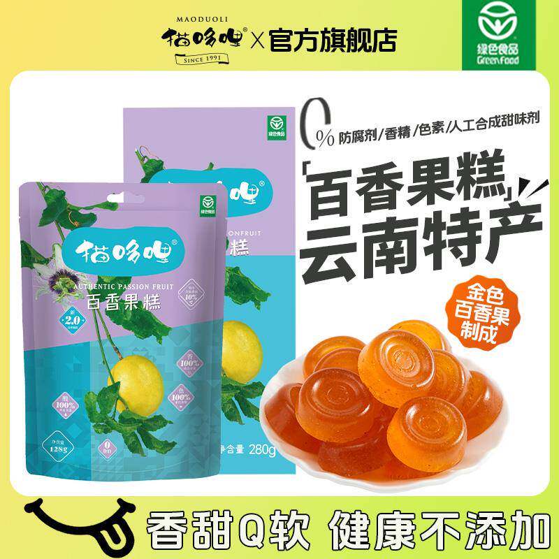 猫哆哩酸角糕黄金特级百香果糕云南特产水果软糕孕妇健康零食