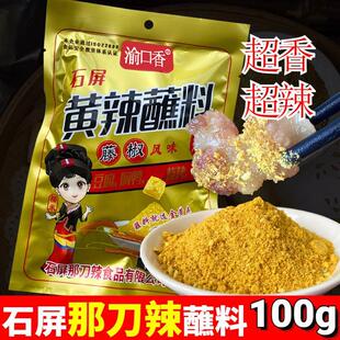 云南特产红河那刀辣黄丹辣石屏豆腐特辣特香黄辣椒蘸料肉火锅沾水