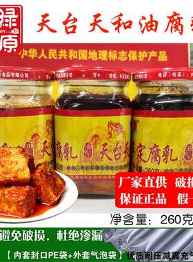 天台天和油腐乳260克*3瓶云南特产牟定腐乳香辣蘸酱料卤腐下饭菜