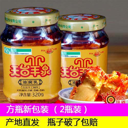 云南特产 天台羊泉油腐乳320g*2瓶 美味下饭菜霉豆腐香辣油卤腐