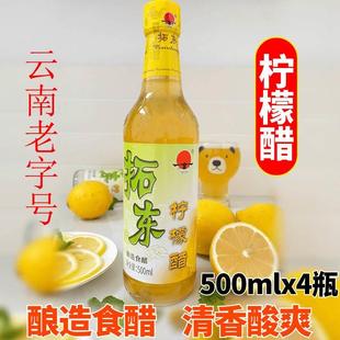 拓东柠檬醋云南特产傣味鸡调料凉拌泡鸡爪水煮菜酸蘸水酿造粮食醋