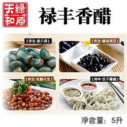 禄丰香醋云南特产禄丰醋 5L手工食醋粮食酿造明清贡品凉拌菜蘸料