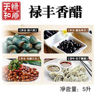 禄丰香醋云南特产禄丰醋 5L手工食醋粮食酿造明清贡品凉拌菜蘸料