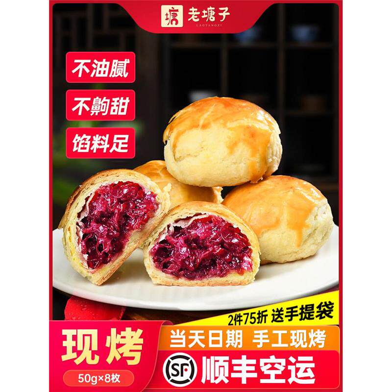 [下单现烤]手工纯玫瑰鲜花饼云南特产旗舰店老塘子字号 顺丰包邮