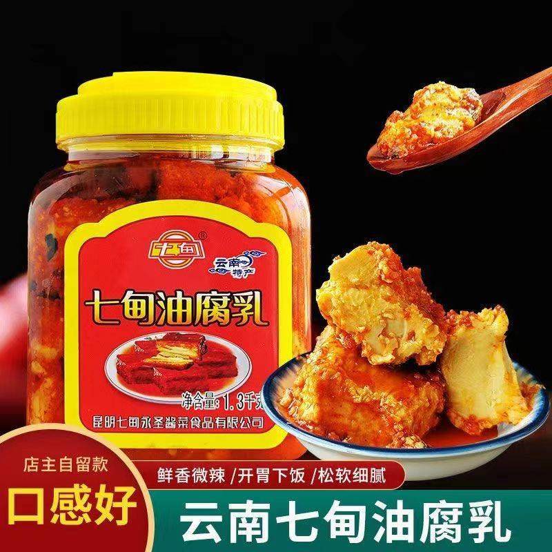 云南特产七甸油腐乳香菇腐乳香辣豆腐乳卤腐霉豆腐下饭,粮油调味/速食/干货/烘焙,豆腐乳,淘宝优惠券,粉丝福利购,淘宝优惠卷