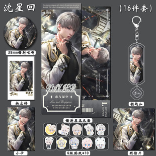 恋与深空周边沈星回吧唧谷美祁煜挂件黎深卡片夏以昼秦彻生日礼物