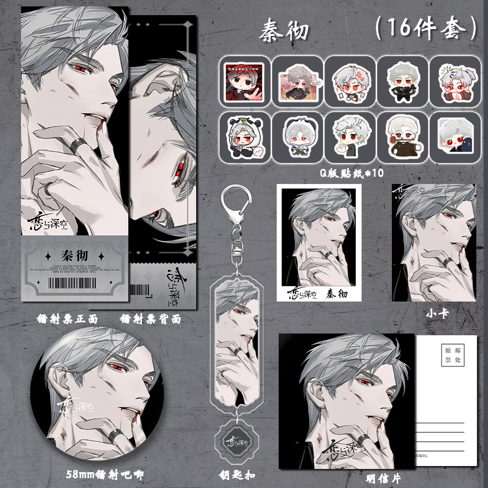 恋与深空周边秦彻吧唧谷美沈星回挂件黎深卡片夏以昼祁煜生日礼物