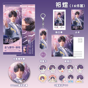 恋与深空周边沈星回吧唧谷美祁煜挂件黎深卡片夏以昼秦彻生日礼物