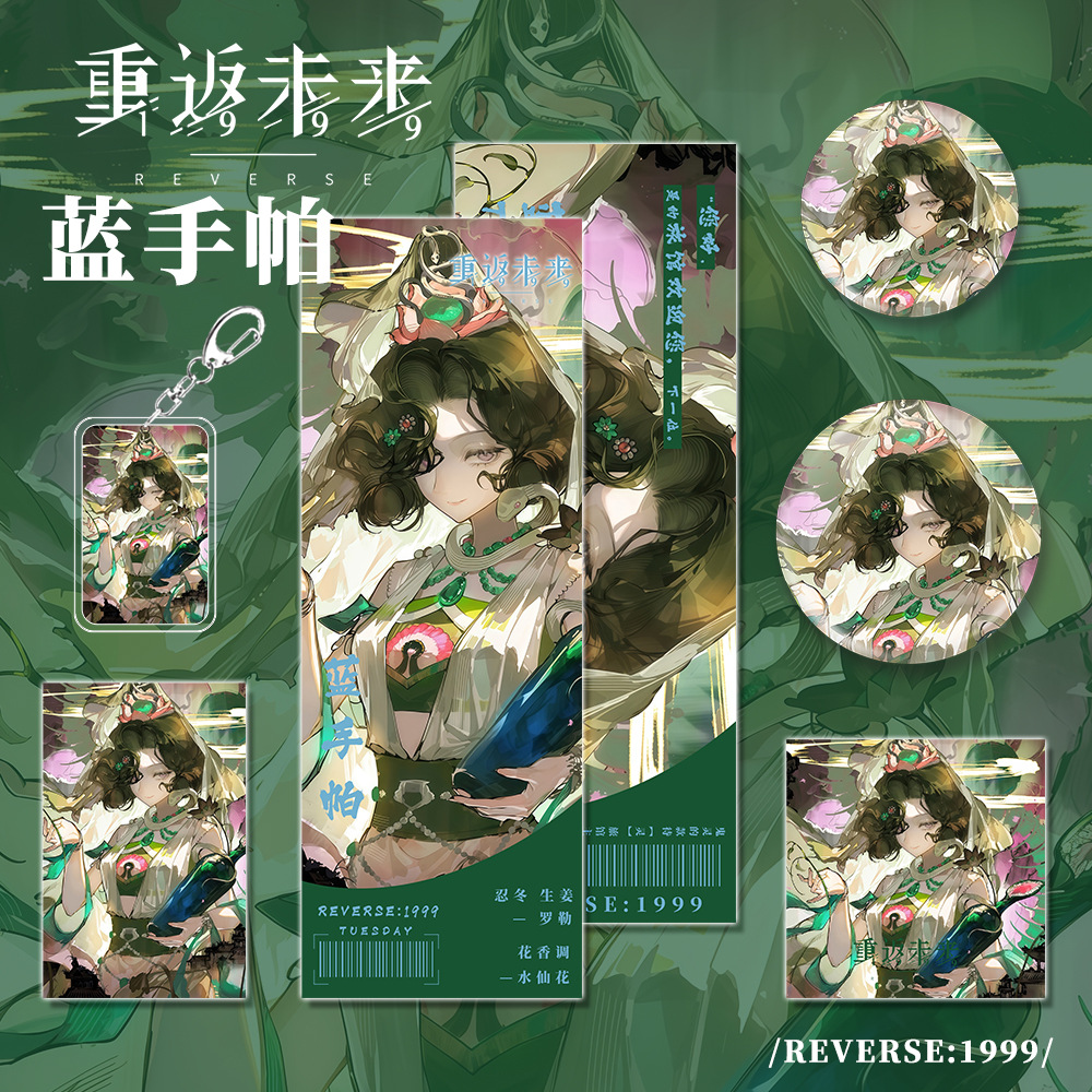重返未来周边维尔汀吧唧徽章谷美远旅十四行诗蓝手帕伊索尔德挂件