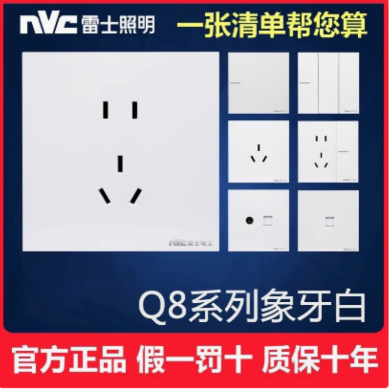 雷士照明电工Q8系列白色86型5孔插座空调USB五孔带无框开关面板