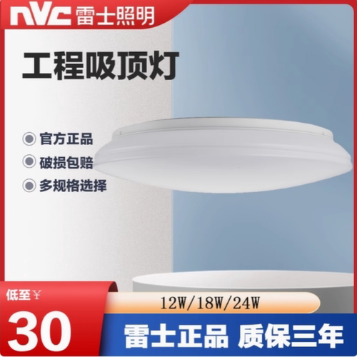 雷士灯LED纯白面包灯吸顶工程灯12W18W24W感应声光控灯具过道楼梯