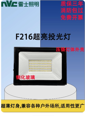 雷士F216 150W 5700K 正白光防水投光灯球场灯招牌灯户外灯广场