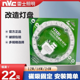 雷士led吸顶灯芯替换模组磁吸灯盘改造环管光源灯贴12W18W24W36W