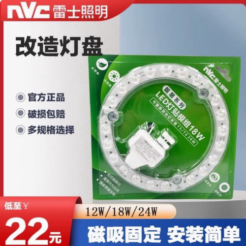 雷士led吸顶灯芯替换模组磁吸灯盘改造环管光源灯贴12W18W24W36W