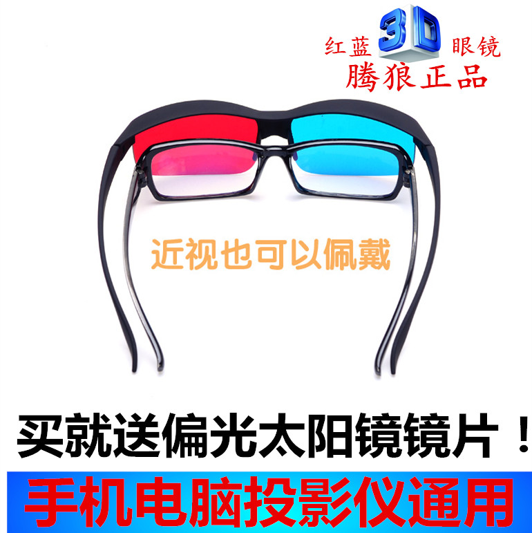 Lunettes 3D - Ref 1244308 Image 1