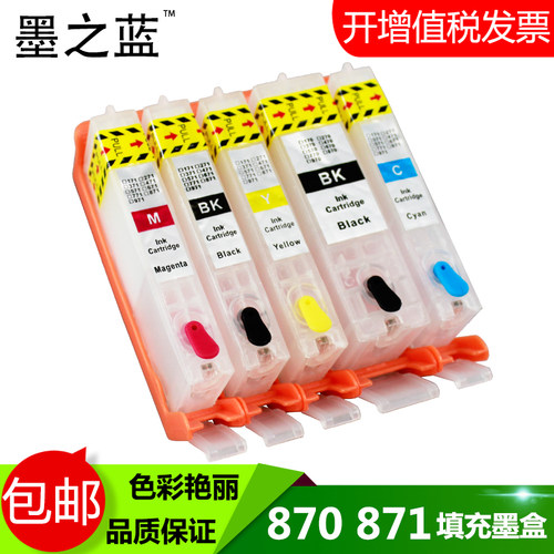 适用佳能打印机可填充墨盒