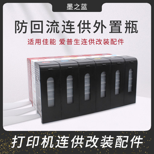 改装配件连供外置瓶三仓防回流