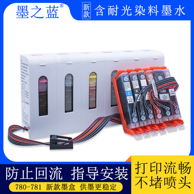 适用佳能打印机780-781连供墨盒