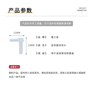 墨盒管线胶塞弯头L型转弯接头 连供墨盒弯头 连供配件 7字弯头改装