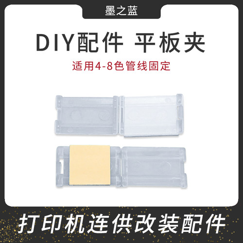 连供配件 平板夹 连供管线夹 管线扣 连供管线扣 带进口背胶 - 封面