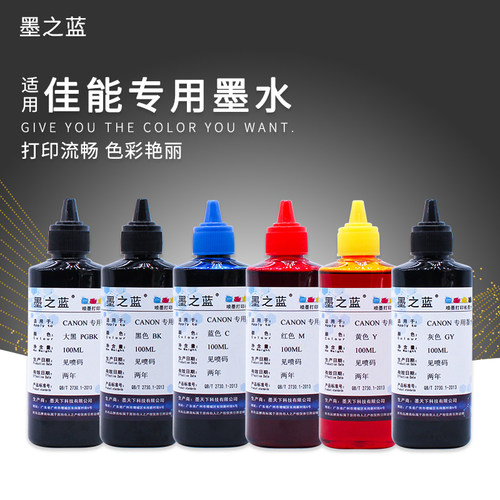 适用佳能打印机填充墨水连供墨水