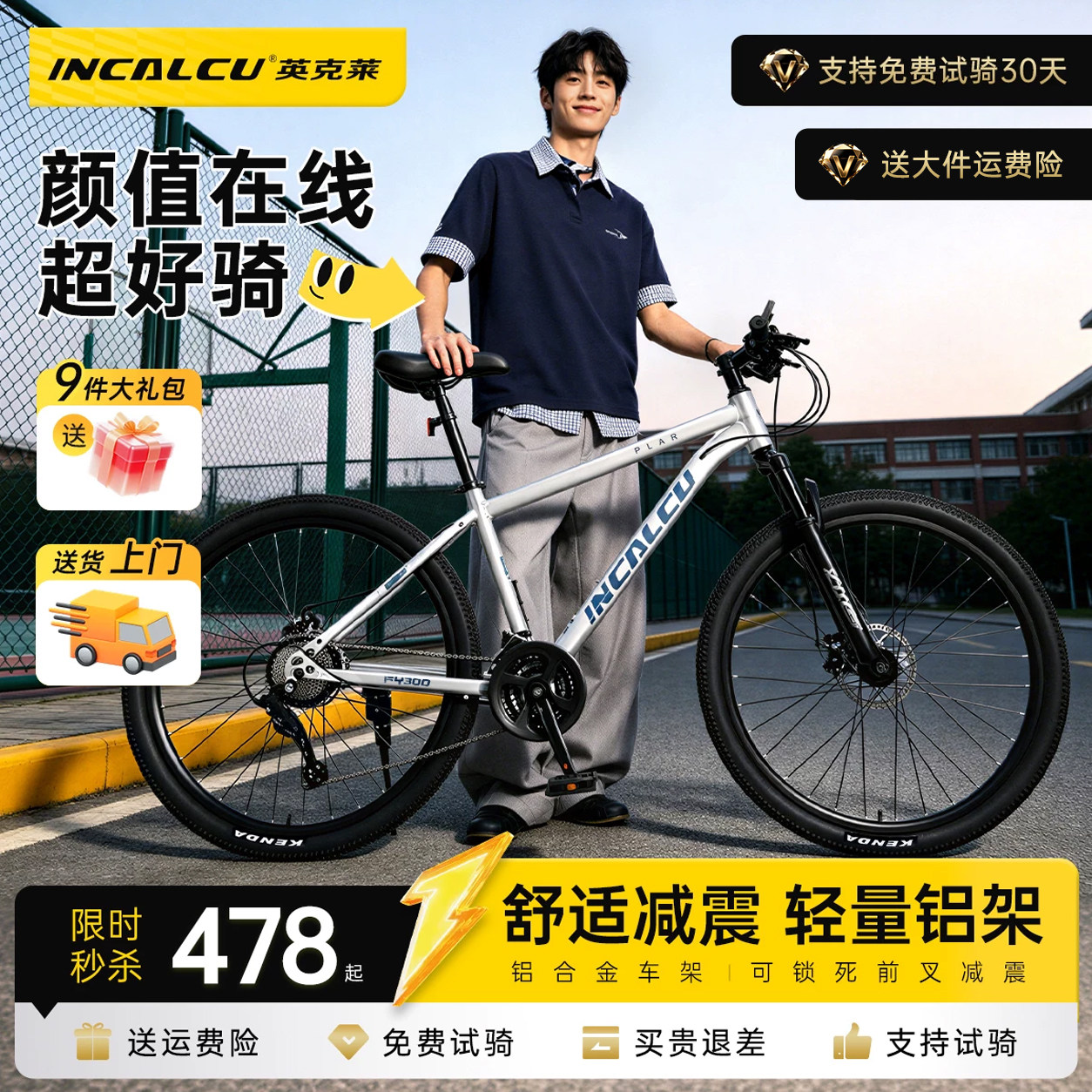 英克莱山地车自行车男大学生校园骑行单车24/26寸初中生青少年
