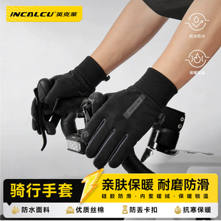 英克莱冬季加厚防风防水骑行手套