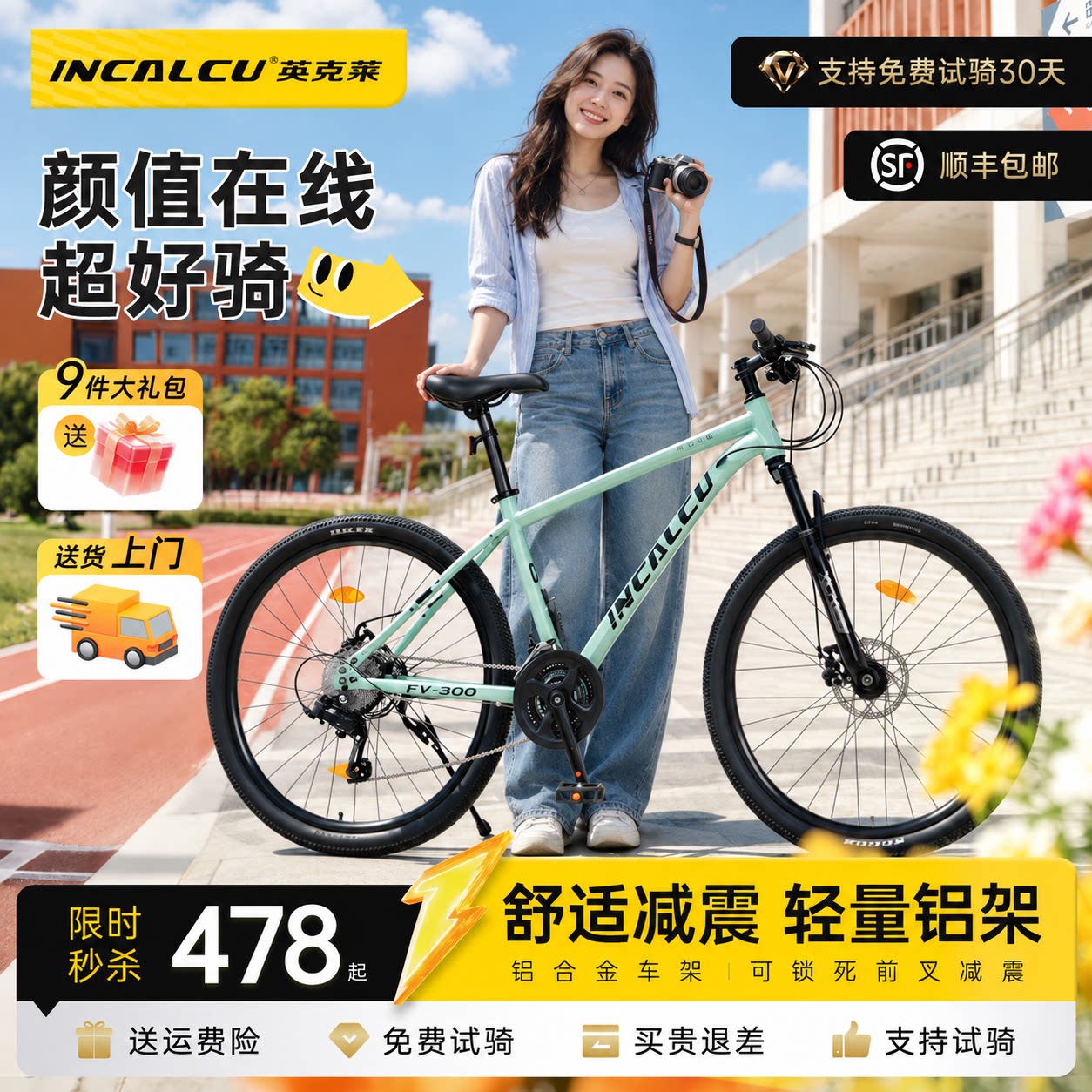 英克莱官方旗舰山地车成人男女款铝合金自行车青少年变速学生单车