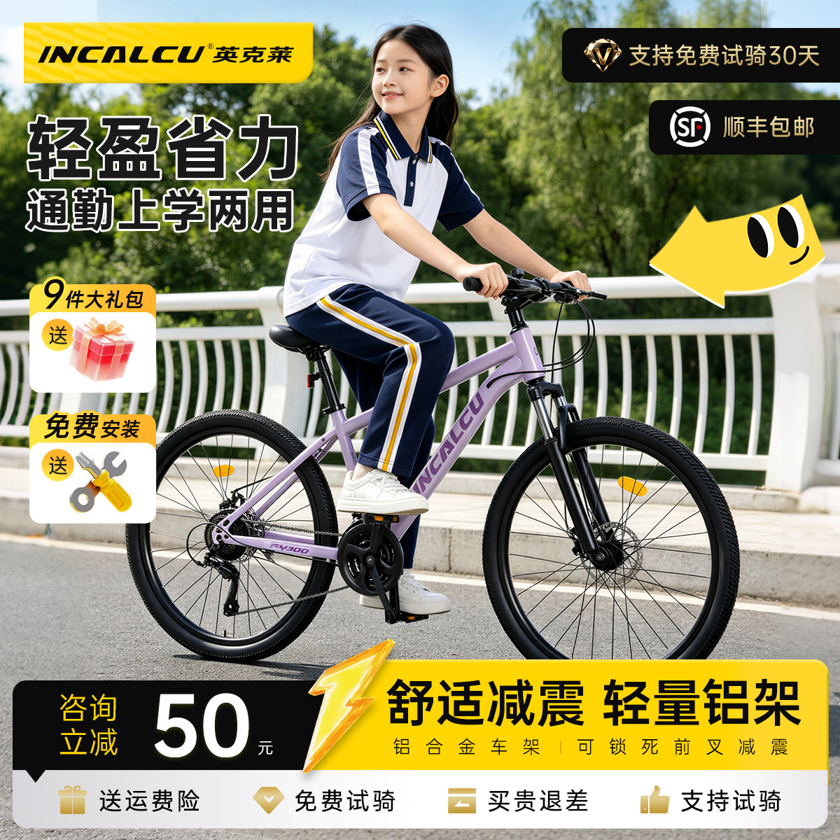 英克莱青少年山地车女孩轻便学生校园自行车12-15-18岁单车24寸