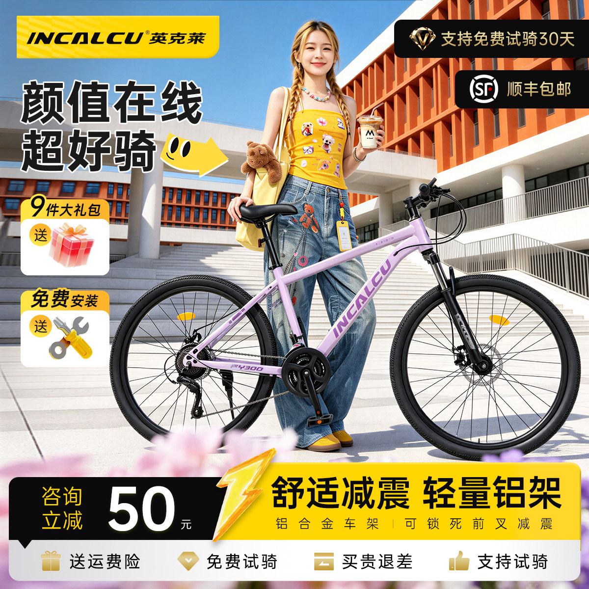 英克莱初中生山地车女生代步青少年自行车12到18岁骑行单车24寸26