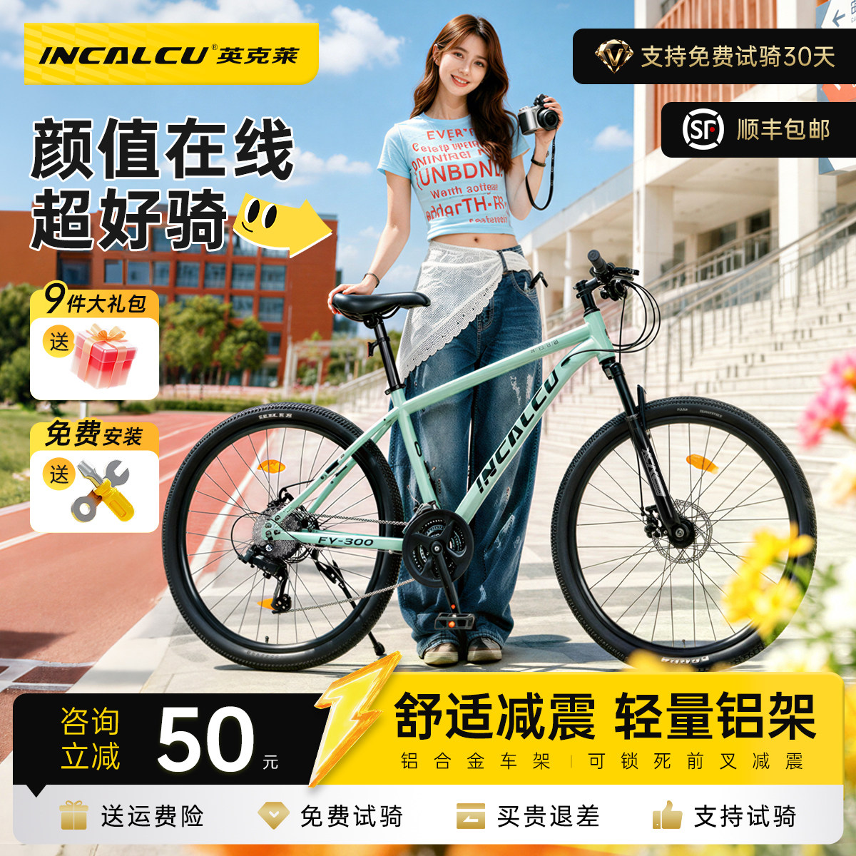 英克莱女款山地车成人校园代步自行车青少年变速大学生12到18岁