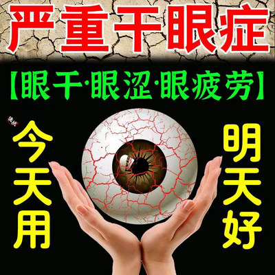 香港蓝莓叶黄素眼药水眼疲劳眼睛酸涩痒改善视力抗氧化固睛明目