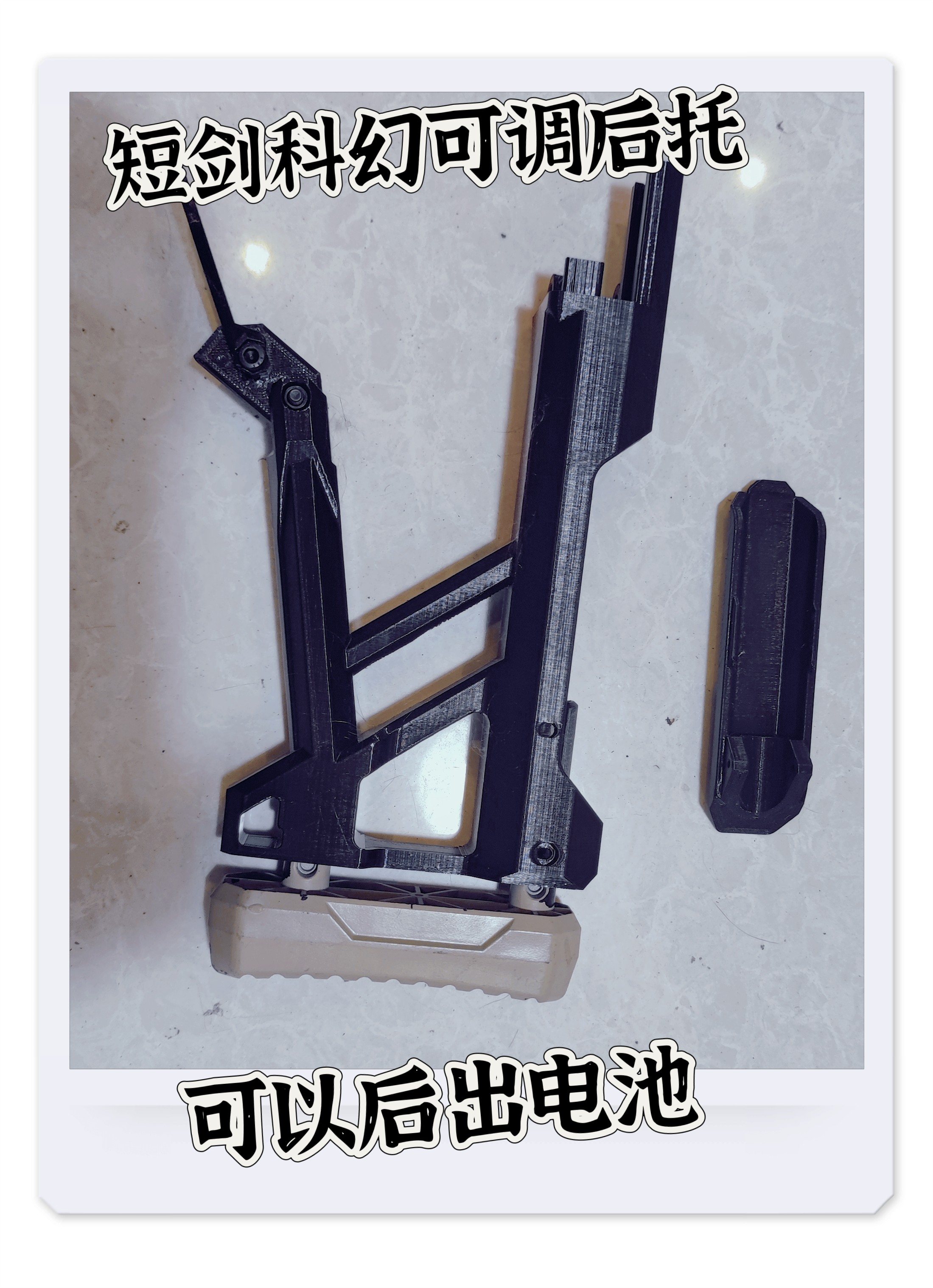 3D打印拼装短剑外观配件改装科幻后托cos漫展套件改装定制配件