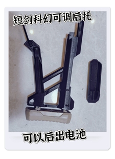 3D打印拼装短剑外观配件改装科幻后托cos漫展套件改装定制配件