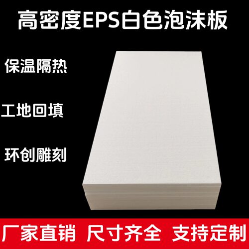 高密度泡沫板幼儿园环创隔热保温