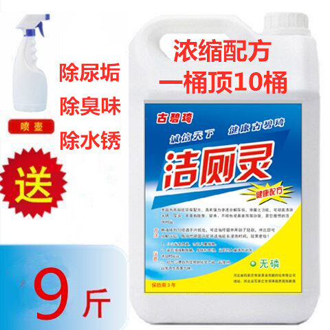 包邮洁厕液马桶清洁剂9斤大桶家用酒店卫生间厕所强力除垢洗厕灵