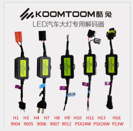 大众福特专用led大灯h7解码器宝马h4自由光9012报警故障码消除器