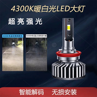 汽车led大灯h7超亮h4远近一体9012改装 4300K强光h11车灯9006灯泡